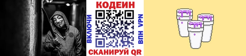 Codein напиток Lean (лин)  Алзамай 